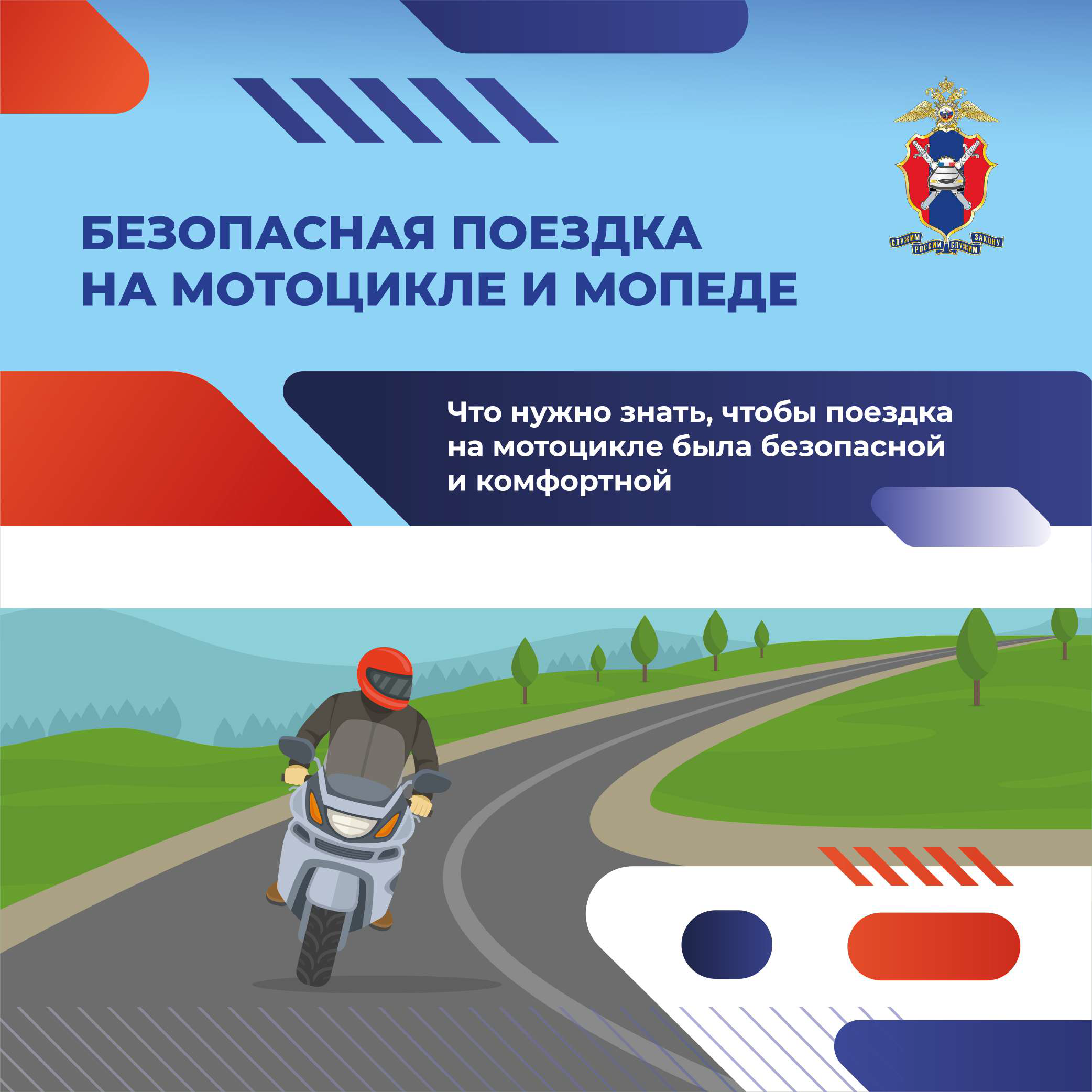 Мотобезопасность