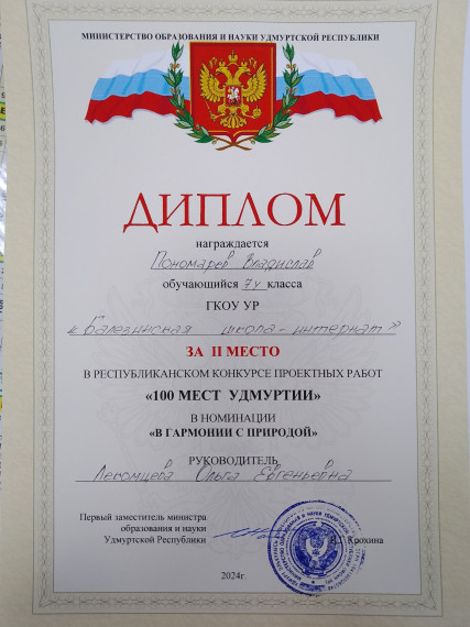 Проектная работа "По следам исчезнувшего леса".