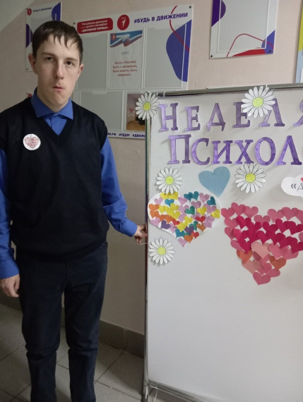 Недели психологии.